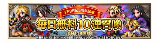 画像ギャラリー No.008のサムネイル画像 / 「FFBE」新Neo Visionユニット“ロンゾの戦士キマリ”が登場。6.5周年記念キャンペーンも開催
