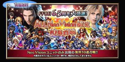 画像ギャラリー No.008のサムネイル画像 / 「FFBE」,“ALL Neo Vision確定10連召喚”を開催。「アルティメットレジーナ」が登場するピックアップ召喚も