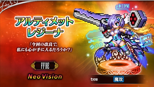画像ギャラリー No.009のサムネイル画像 / 「FFBE」,“ALL Neo Vision確定10連召喚”を開催。「アルティメットレジーナ」が登場するピックアップ召喚も