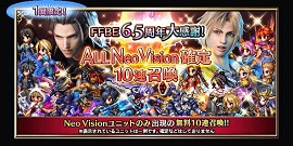 画像ギャラリー No.011のサムネイル画像 / 「FFBE」,“ALL Neo Vision確定10連召喚”を開催。「アルティメットレジーナ」が登場するピックアップ召喚も
