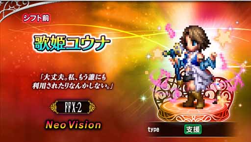 画像ギャラリー No.001のサムネイル画像 / 「FFBE」,新Neo Visionユニット 「歌姫ユウナ」などが参戦