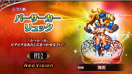 画像ギャラリー No.002のサムネイル画像 / 「FFBE」,新Neo Visionユニット 「歌姫ユウナ」などが参戦
