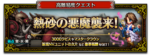 画像ギャラリー No.006のサムネイル画像 / 「FFBE」,新Neo Visionユニット 「歌姫ユウナ」などが参戦