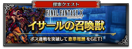 画像ギャラリー No.008のサムネイル画像 / 「FFBE」,新Neo Visionユニット 「歌姫ユウナ」などが参戦