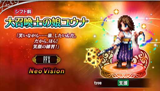 画像ギャラリー No.011のサムネイル画像 / 「FFBE」,新Neo Visionユニット 「歌姫ユウナ」などが参戦