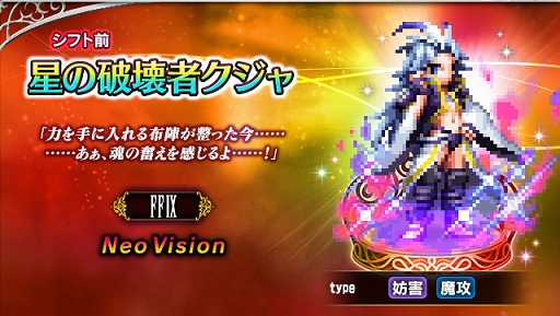 画像ギャラリー No.001のサムネイル画像 / 「FFBE」,「FFIX」より“星の破壊者クジャ”“決意のダガー”が参戦