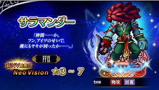 画像ギャラリー No.004のサムネイル画像 / 「FFBE」,「FFIX」より“星の破壊者クジャ”“決意のダガー”が参戦