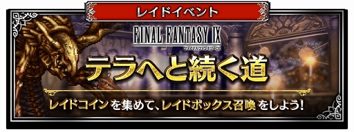 画像ギャラリー No.005のサムネイル画像 / 「FFBE」,「FFIX」より“星の破壊者クジャ”“決意のダガー”が参戦