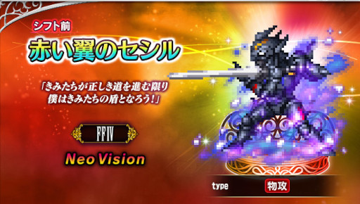 画像ギャラリー No.002のサムネイル画像 / 「FFBE」，“FFIV”より“赤い翼のセシル”がCGムービー付きで参戦。“祈りの白魔道士ローザ”も同時参戦