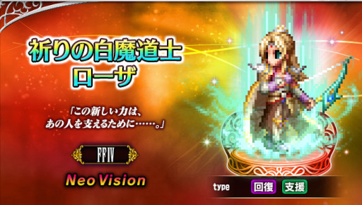 画像ギャラリー No.003のサムネイル画像 / 「FFBE」，“FFIV”より“赤い翼のセシル”がCGムービー付きで参戦。“祈りの白魔道士ローザ”も同時参戦