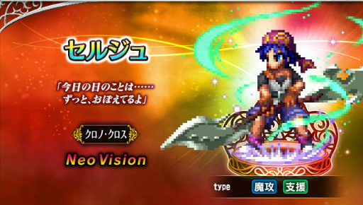 画像ギャラリー No.003のサムネイル画像 / 「FFBE」×「クロノ・クロス」コラボを開催。セルジュなどが登場