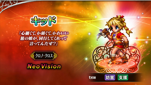 画像ギャラリー No.005のサムネイル画像 / 「FFBE」×「クロノ・クロス」コラボを開催。セルジュなどが登場