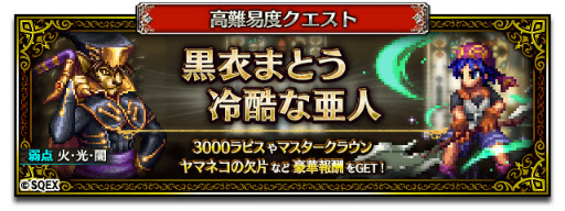 画像ギャラリー No.010のサムネイル画像 / 「FFBE」×「クロノ・クロス」コラボを開催。セルジュなどが登場