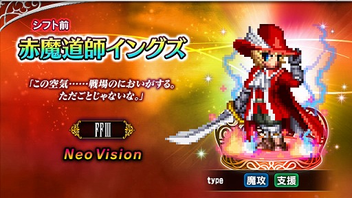 画像ギャラリー No.001のサムネイル画像 / 「FINAL FANTASY BRAVE EXVIUS」,新たなNeo Visionユニット“赤魔道師イングズ”を追加