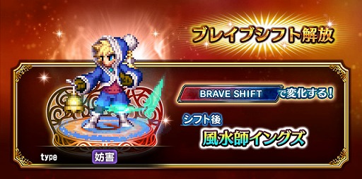画像ギャラリー No.002のサムネイル画像 / 「FINAL FANTASY BRAVE EXVIUS」,新たなNeo Visionユニット“赤魔道師イングズ”を追加