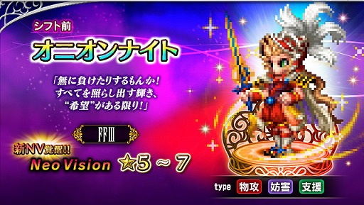 画像ギャラリー No.004のサムネイル画像 / 「FINAL FANTASY BRAVE EXVIUS」,新たなNeo Visionユニット“赤魔道師イングズ”を追加