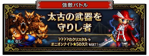 画像ギャラリー No.007のサムネイル画像 / 「FINAL FANTASY BRAVE EXVIUS」,新たなNeo Visionユニット“赤魔道師イングズ”を追加