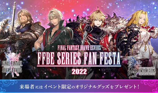 画像ギャラリー No.014のサムネイル画像 / 「FFBE」にエドガー&マッシュ登場。ファンミーティング「FFBE SERIES FAN FESTA 2022」の応募受付中