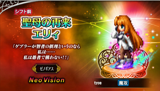 画像ギャラリー No.001のサムネイル画像 / 「FFBE」,新ユニット“聖母の再来エリィ”と“天帝の密使シタン”が登場する「ゼノギアス」コラボを開催