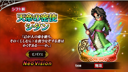 画像ギャラリー No.004のサムネイル画像 / 「FFBE」,新ユニット“聖母の再来エリィ”と“天帝の密使シタン”が登場する「ゼノギアス」コラボを開催
