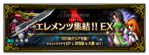 画像ギャラリー No.009のサムネイル画像 / 「FFBE」,新ユニット“聖母の再来エリィ”と“天帝の密使シタン”が登場する「ゼノギアス」コラボを開催