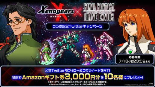 画像ギャラリー No.012のサムネイル画像 / 「FFBE」,新ユニット“聖母の再来エリィ”と“天帝の密使シタン”が登場する「ゼノギアス」コラボを開催