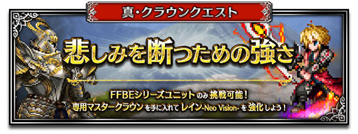 画像ギャラリー No.005のサムネイル画像 / 「FFBE」にオリジナルユニット“タイヴァス&イシェ”が実装