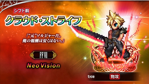 画像ギャラリー No.002のサムネイル画像 / 「FFBE」,「FFVII REMAKE」より新Neo Visionユニット“クラウド・ストライフ”がCGムービー付きで参戦