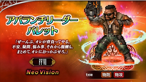 画像ギャラリー No.004のサムネイル画像 / 「FFBE」,「FFVII REMAKE」より新Neo Visionユニット“クラウド・ストライフ”がCGムービー付きで参戦