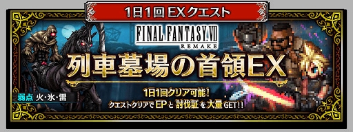 画像ギャラリー No.007のサムネイル画像 / 「FFBE」,「FFVII REMAKE」より新Neo Visionユニット“クラウド・ストライフ”がCGムービー付きで参戦