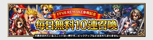 画像ギャラリー No.009のサムネイル画像 / 「FFBE」,「FFVII REMAKE」より新Neo Visionユニット“クラウド・ストライフ”がCGムービー付きで参戦