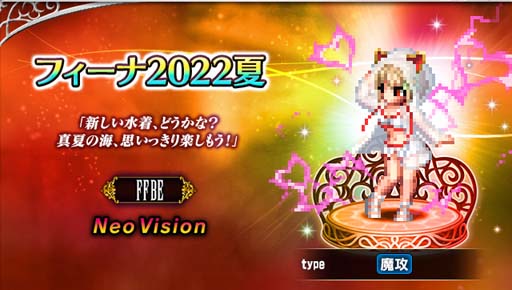 画像ギャラリー No.003のサムネイル画像 / 「FFBE」,新ユニット「フィーナ2022夏」がCGムービー付きで登場。ピックアップ召喚も開催中