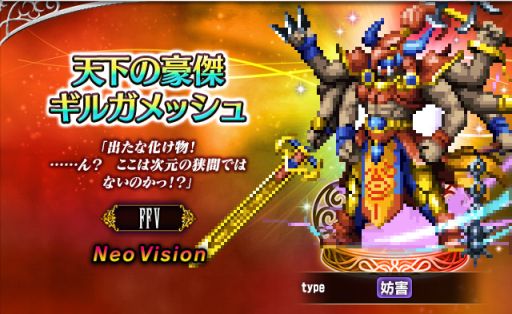 画像ギャラリー No.001のサムネイル画像 / 「ファイナルファンタジー ブレイブエクスヴィアス」に新ユニット“天下の豪傑ギルガメッシュ”登場。毎日無料5連召喚も開催中