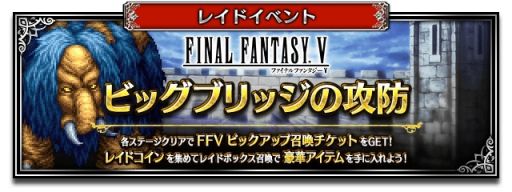 画像ギャラリー No.003のサムネイル画像 / 「ファイナルファンタジー ブレイブエクスヴィアス」に新ユニット“天下の豪傑ギルガメッシュ”登場。毎日無料5連召喚も開催中