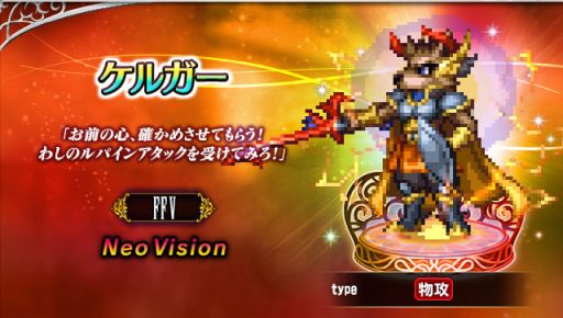 画像ギャラリー No.006のサムネイル画像 / 「ファイナルファンタジー ブレイブエクスヴィアス」に新ユニット“天下の豪傑ギルガメッシュ”登場。毎日無料5連召喚も開催中