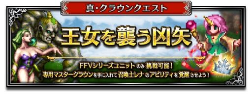 画像ギャラリー No.007のサムネイル画像 / 「ファイナルファンタジー ブレイブエクスヴィアス」に新ユニット“天下の豪傑ギルガメッシュ”登場。毎日無料5連召喚も開催中