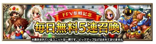 画像ギャラリー No.008のサムネイル画像 / 「ファイナルファンタジー ブレイブエクスヴィアス」に新ユニット“天下の豪傑ギルガメッシュ”登場。毎日無料5連召喚も開催中