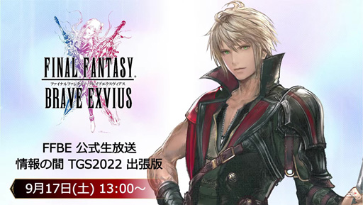 画像ギャラリー No.001のサムネイル画像 / ［TGS2022］「FFBE公式生放送 情報の間 TGS2022出張版」レポート。サービス7周年に向けて新キャラクターやイベント情報が発表に