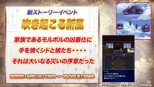画像ギャラリー No.005のサムネイル画像 / ［TGS2022］「FFBE公式生放送 情報の間 TGS2022出張版」レポート。サービス7周年に向けて新キャラクターやイベント情報が発表に