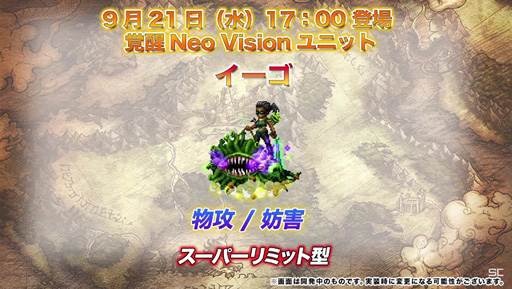 画像ギャラリー No.009のサムネイル画像 / ［TGS2022］「FFBE公式生放送 情報の間 TGS2022出張版」レポート。サービス7周年に向けて新キャラクターやイベント情報が発表に