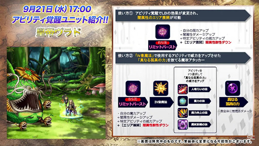 画像ギャラリー No.012のサムネイル画像 / ［TGS2022］「FFBE公式生放送 情報の間 TGS2022出張版」レポート。サービス7周年に向けて新キャラクターやイベント情報が発表に