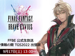 ［TGS2022］「FFBE公式生放送 情報の間 TGS2022出張版」レポート。サービス7周年に向けて新キャラクターやイベント情報が発表に