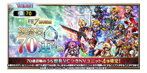 画像ギャラリー No.007のサムネイル画像 / 「FFBE」,“7周年記念ストーリーイベント&キャンペーン”を開催