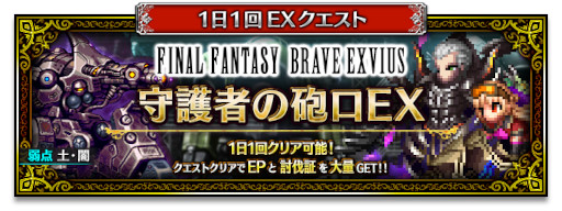 画像ギャラリー No.012のサムネイル画像 / 「FFBE」,“7周年記念ストーリーイベント&キャンペーン”を開催