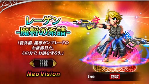 画像ギャラリー No.003のサムネイル画像 / 「FFBE」,7周年スペシャルストーリー「魔将の系譜」に「第2章」が追加。レイドイベントも開催中