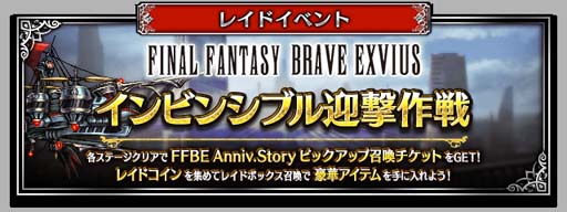 画像ギャラリー No.005のサムネイル画像 / 「FFBE」,7周年スペシャルストーリー「魔将の系譜」に「第2章」が追加。レイドイベントも開催中