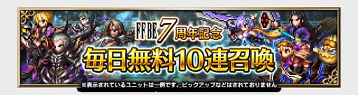 画像ギャラリー No.006のサムネイル画像 / 「FFBE」,7周年スペシャルストーリー「魔将の系譜」に「第2章」が追加。レイドイベントも開催中