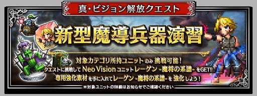 画像ギャラリー No.010のサムネイル画像 / 「FFBE」,7周年スペシャルストーリー「魔将の系譜」に「第2章」が追加。レイドイベントも開催中