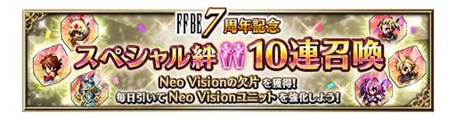 画像ギャラリー No.013のサムネイル画像 / 「FFBE」,7周年スペシャルストーリー「魔将の系譜」に「第2章」が追加。レイドイベントも開催中