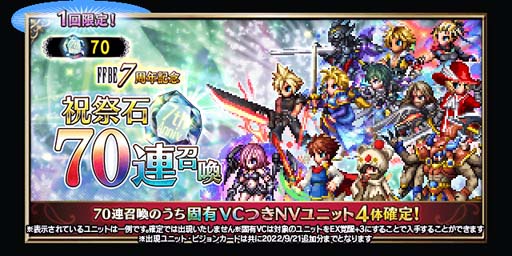 画像ギャラリー No.014のサムネイル画像 / 「FFBE」,7周年スペシャルストーリー「魔将の系譜」に「第2章」が追加。レイドイベントも開催中